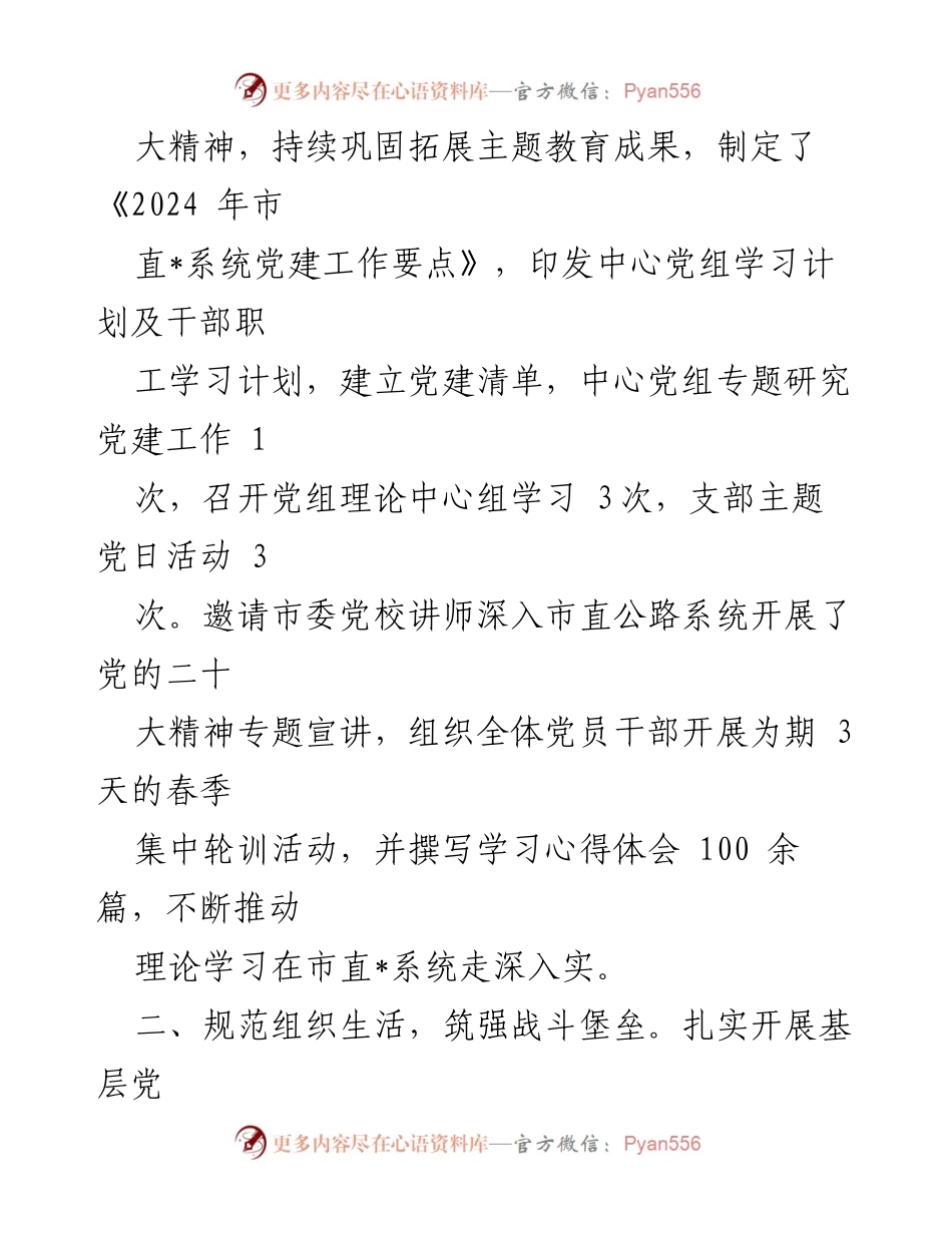 [工作总结] 党建工作 - 2024年市局一季度党建工作总结.docx_第2页