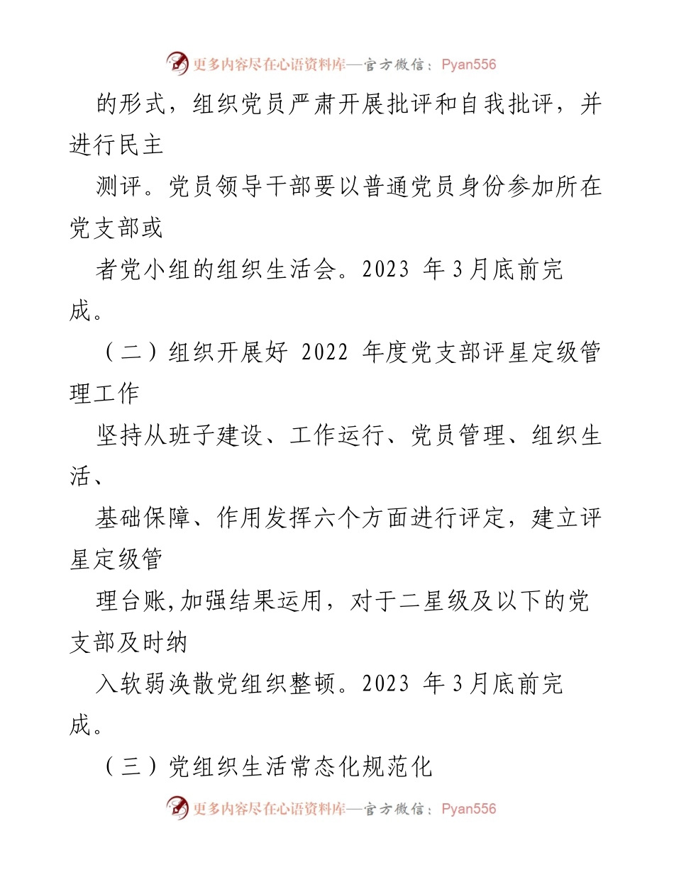[工作总结] 党建工作会议 - 2023年县级党建工作要点总结.docx_第2页