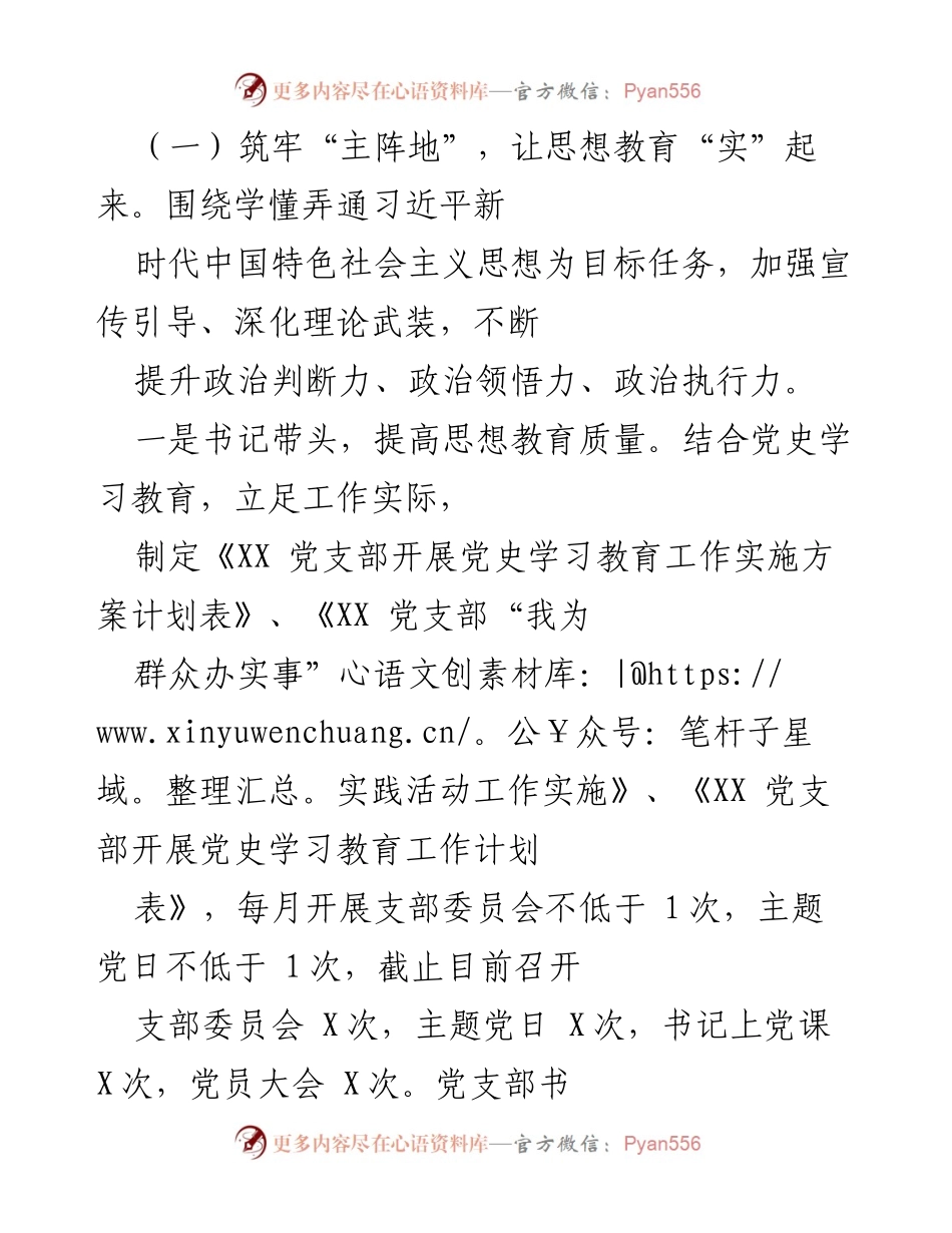 [工作总结] 党建工作 - 2021年上半年XXX党支部党建工作情况总结.docx_第2页