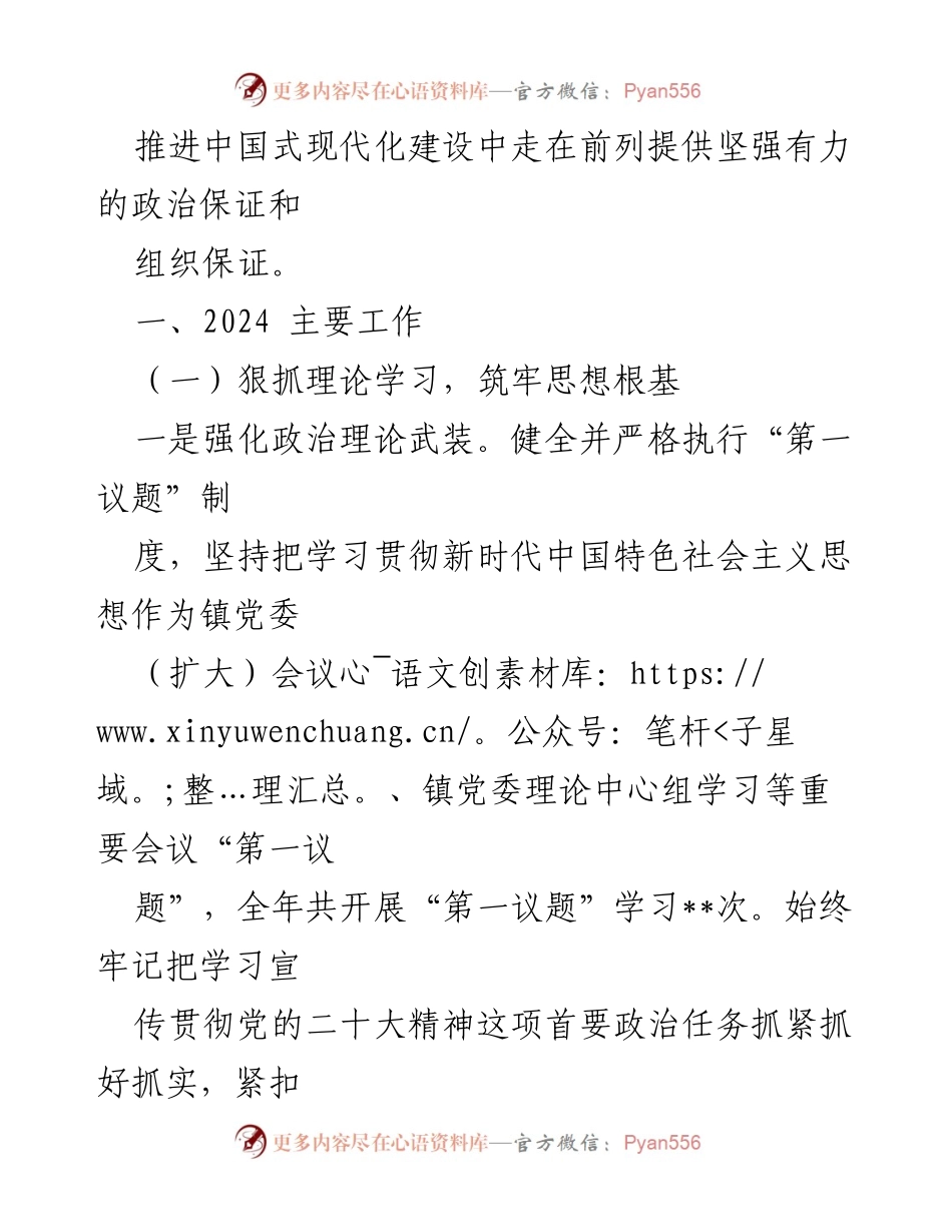 [工作总结] 党建工作会议 - 2024年党建工作总结与2025年工作计划_7.docx_第2页