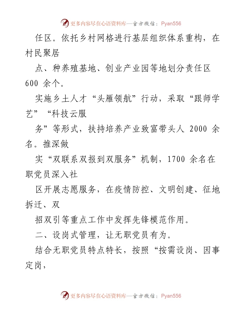 [工作总结] 党员管理交流会 - 2023年党员分类管理工作总结与经验分享.docx_第2页