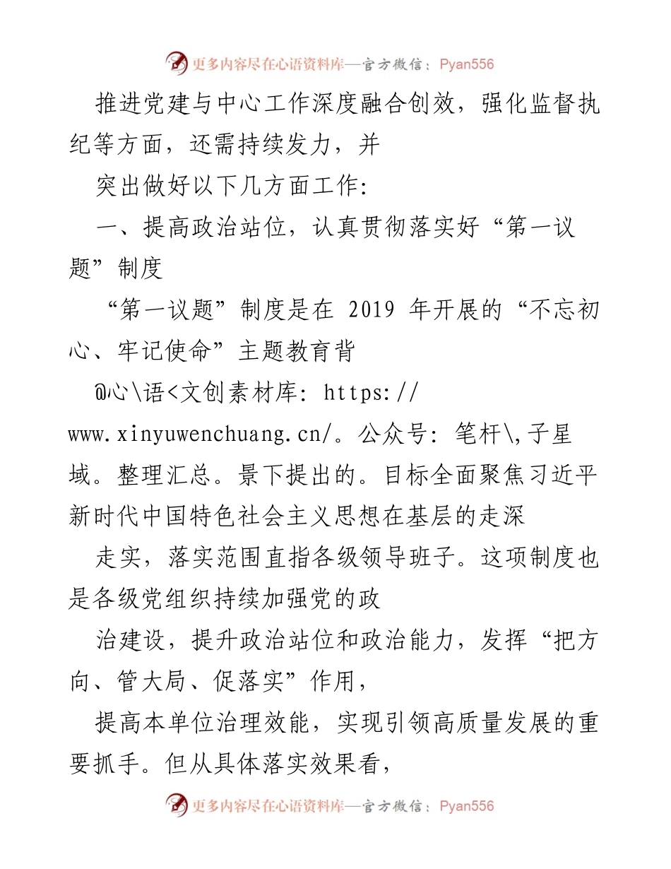 [工作总结] 党建工作会议 - 2022年公司党建工作总结与提升措施.docx_第2页