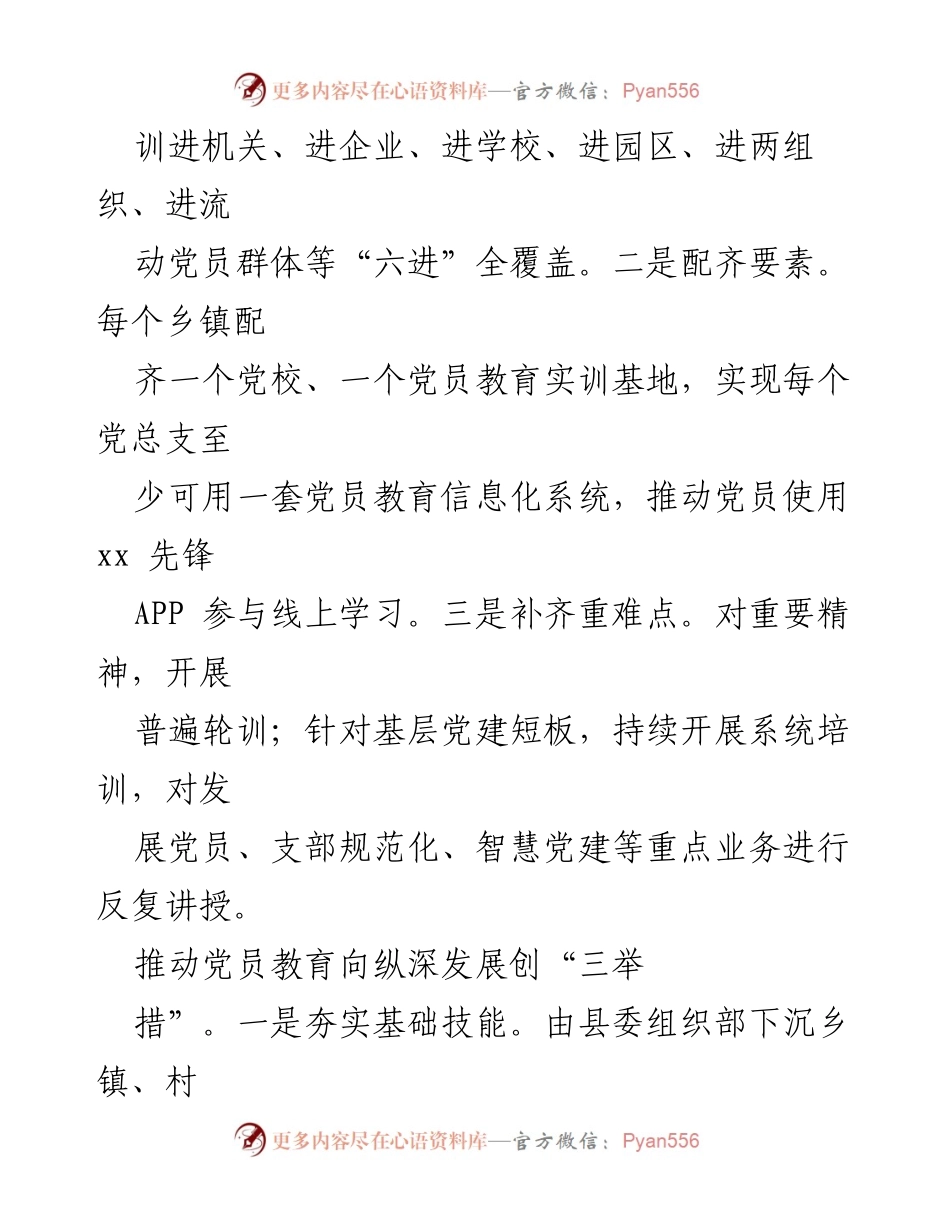 [工作总结] 党员教育培训 - 助力党员教育走深走实的经验总结.docx_第2页