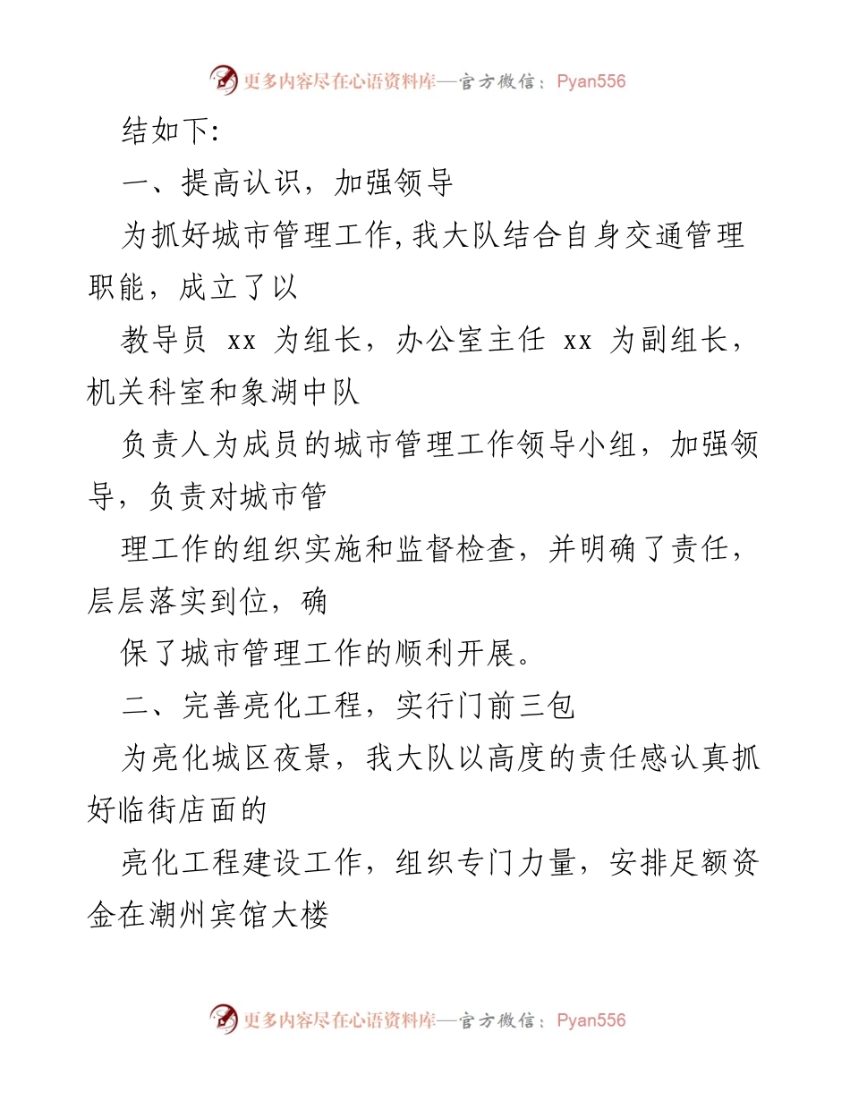 [工作总结] 交警部门 - 城市管理与交通秩序提升工作总结.docx_第2页