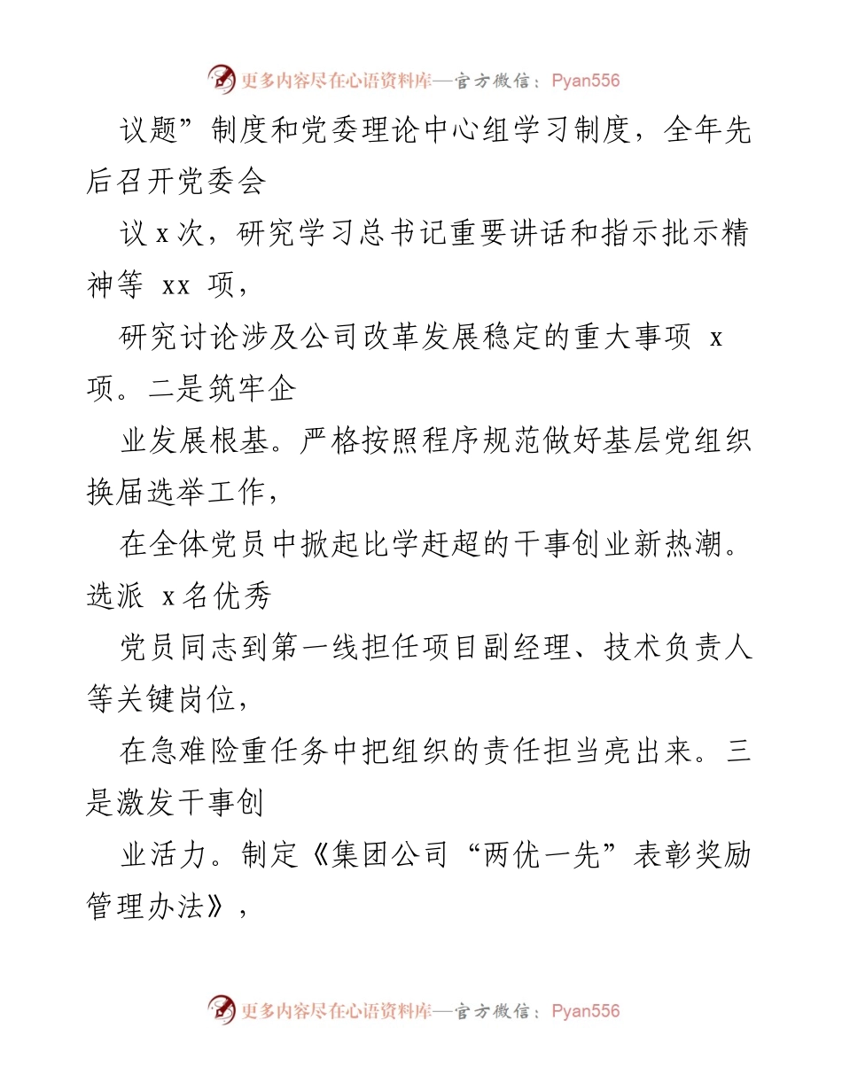 [工作总结] 党委会议 - 2024年党建工作总结与未来计划.docx_第2页