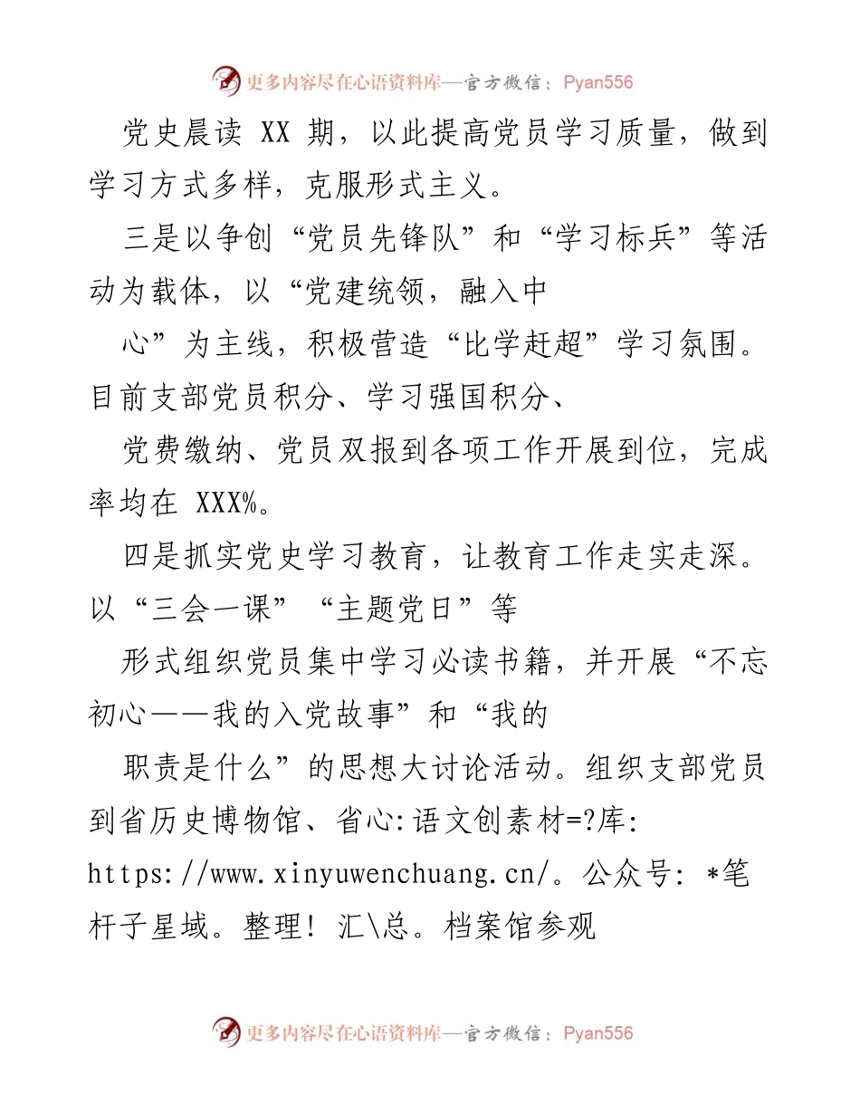 [工作总结] 党建工作 - 聚焦主责，提升基层党建工作成效.docx_第2页
