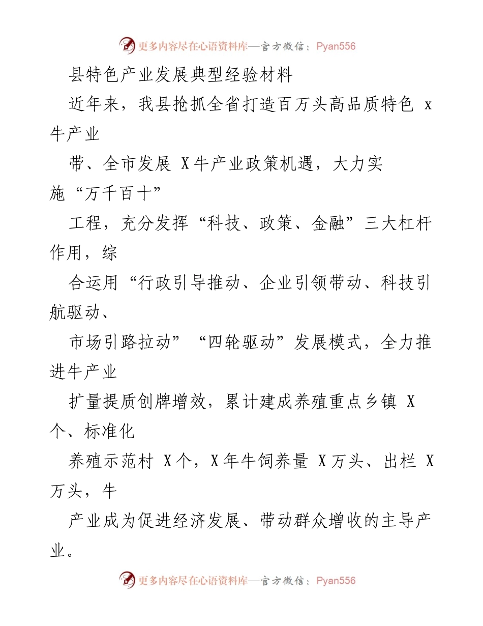 [工作总结] 产业发展 - 县牛产业发展经验总结与成效分析.docx_第1页