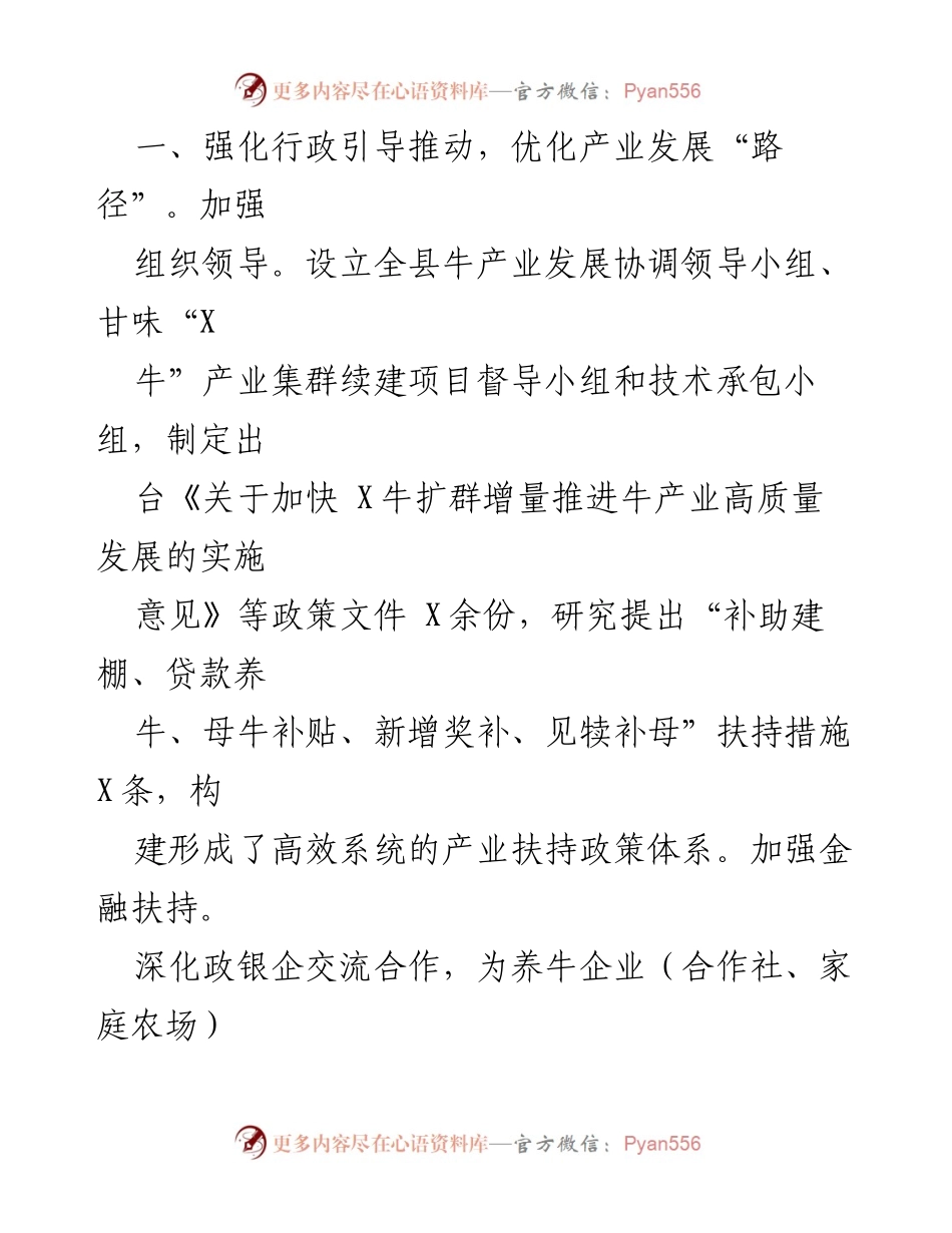 [工作总结] 产业发展 - 县牛产业发展经验总结与成效分析.docx_第2页