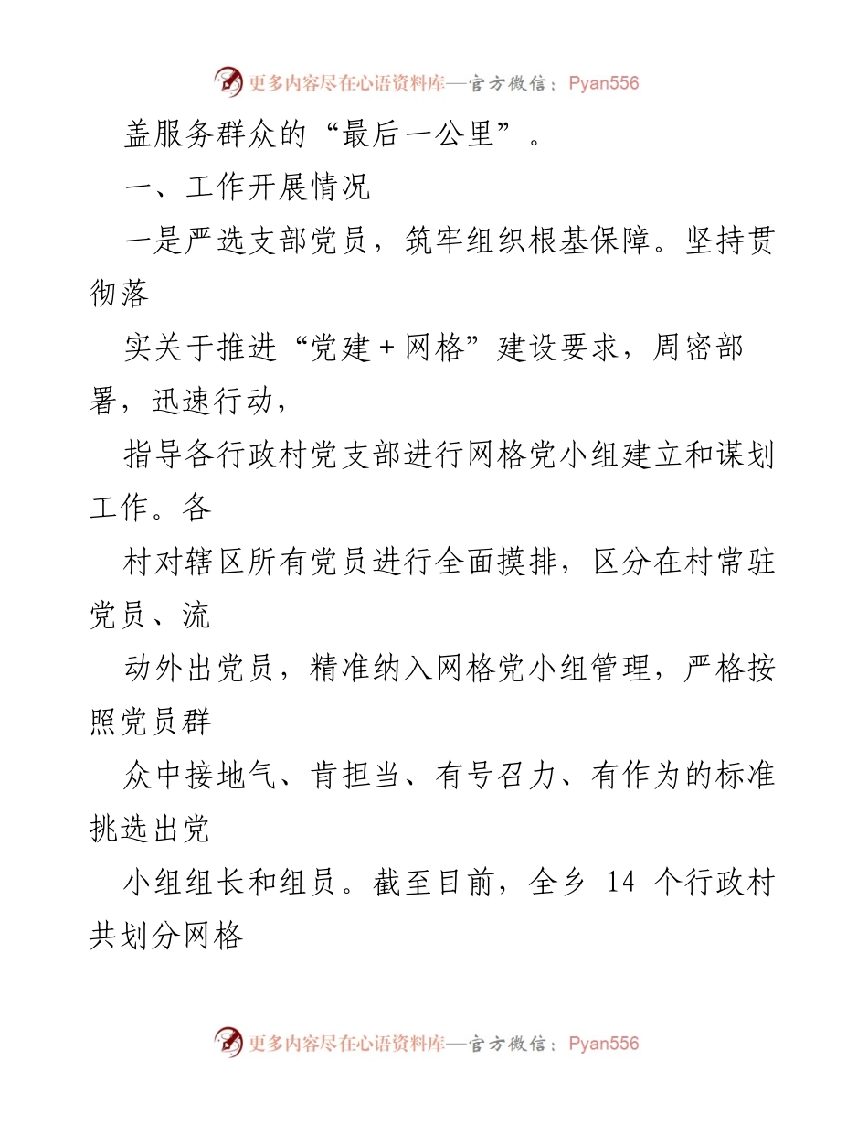 [工作总结] 党建工作会议 - 党建引领网格化管理成效汇报.docx_第2页