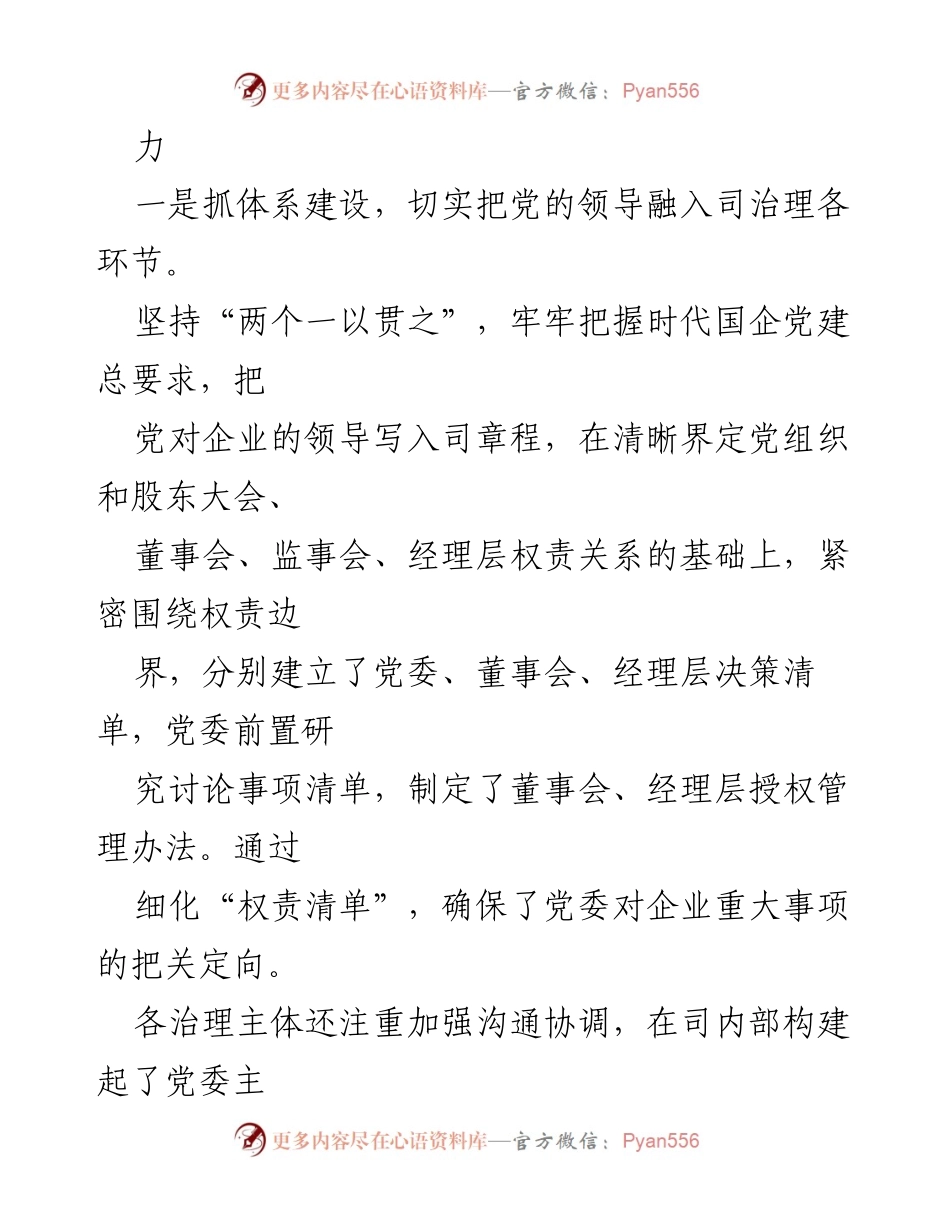 [工作总结] 党建工作 - 2024年集团党委党建工作总结与高质量发展赋能.docx_第2页