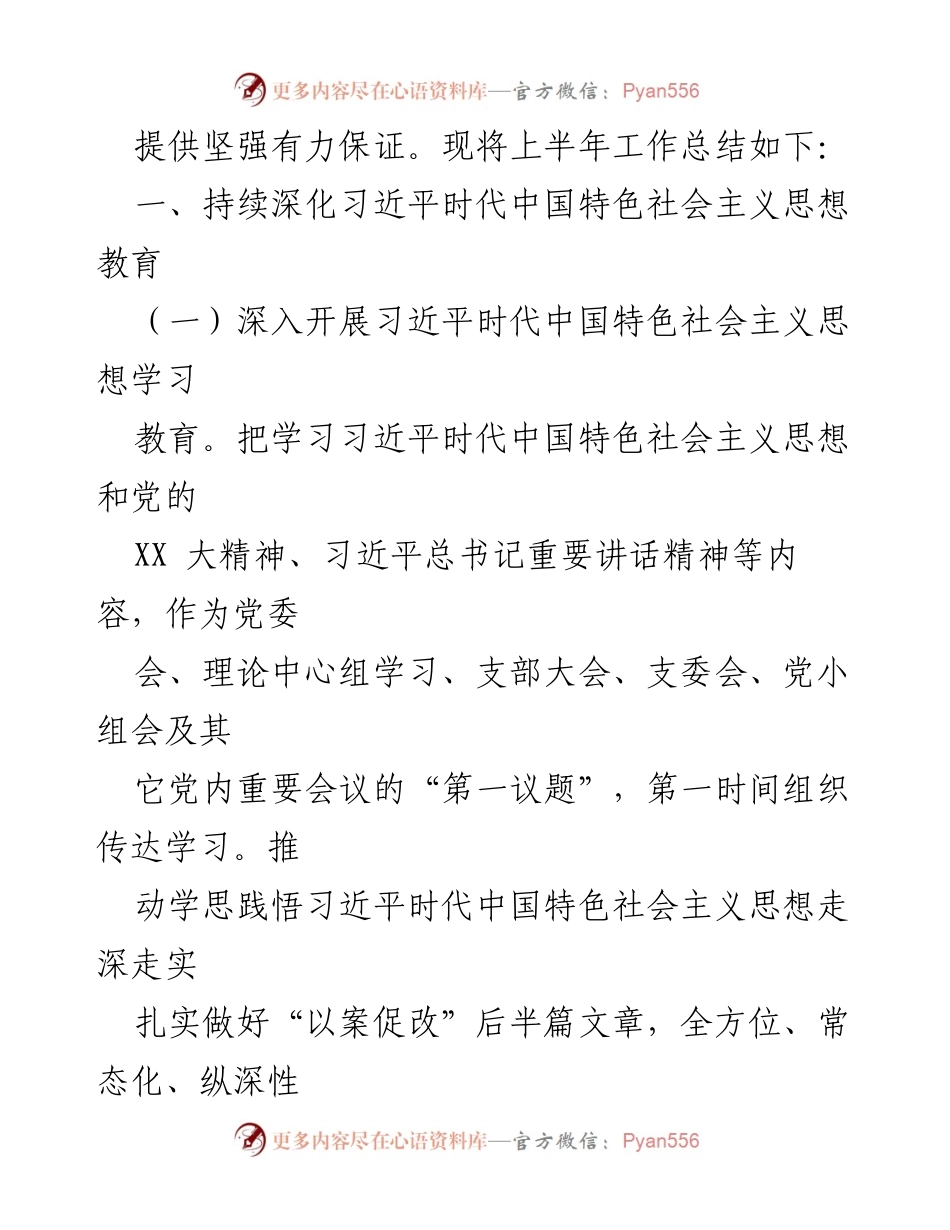 [工作总结] 党建工作 - XX 镇2023年上半年党建工作总结报告.docx_第2页