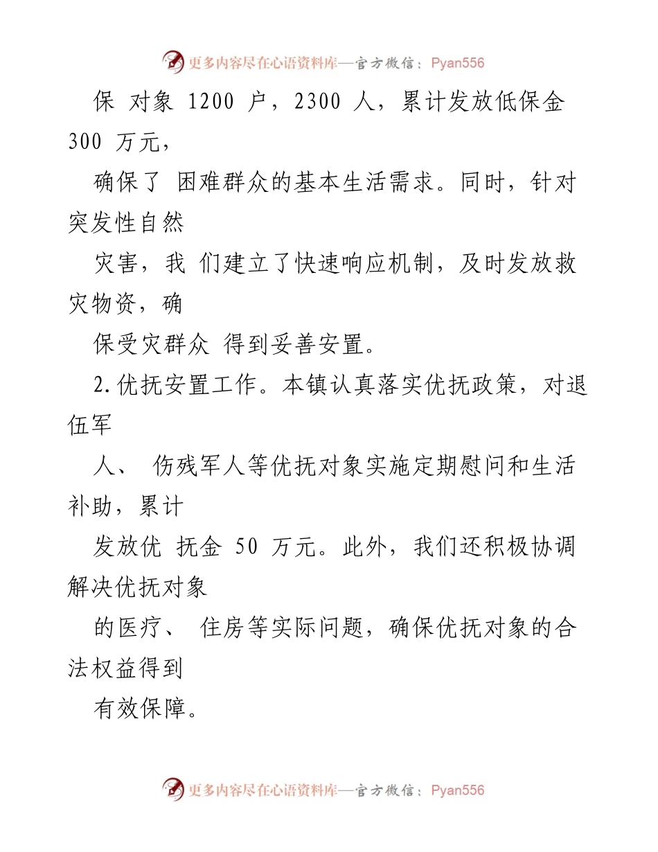 [工作总结] 乡镇民政 - 2023年上半年民政工作总结与成效分析.docx_第2页
