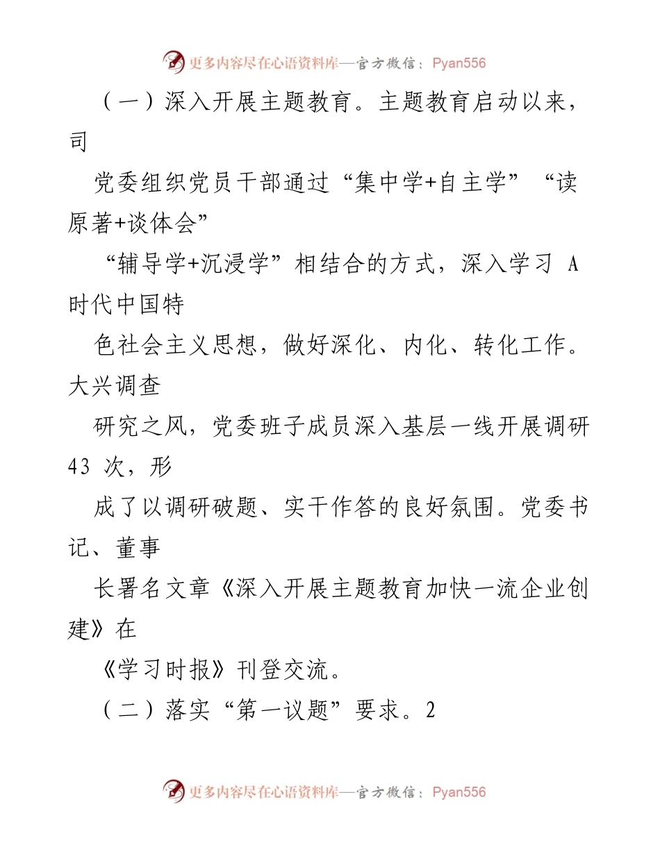 [工作总结] 企业发展 - 以“五聚”举措推动企业高质量发展.docx_第2页