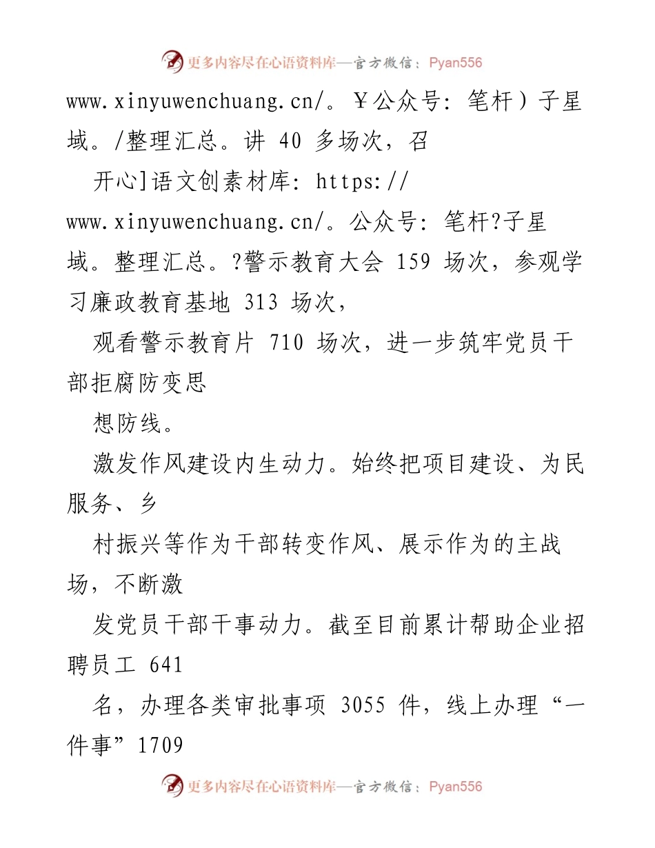 [工作总结] 作风建设活动 - 深化作风建设，提升干部工作效能.docx_第2页