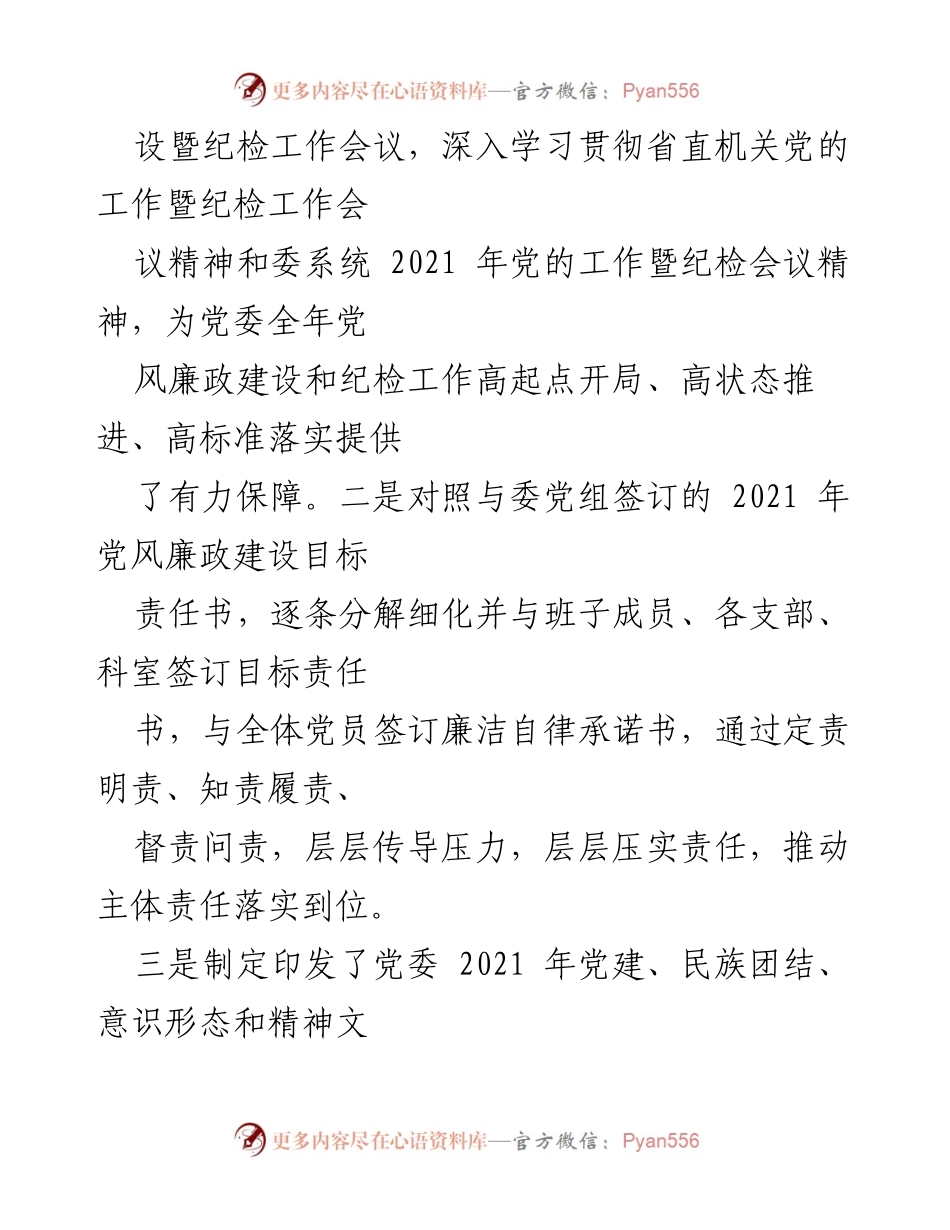 [工作总结] 党委年度总结 - 2021年度党委纪检工作总结报告.docx_第2页