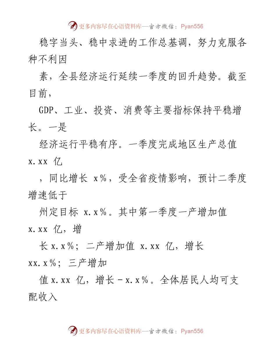 [工作总结] 会议 - “六稳”“六保”工作开展情况汇报.docx_第2页