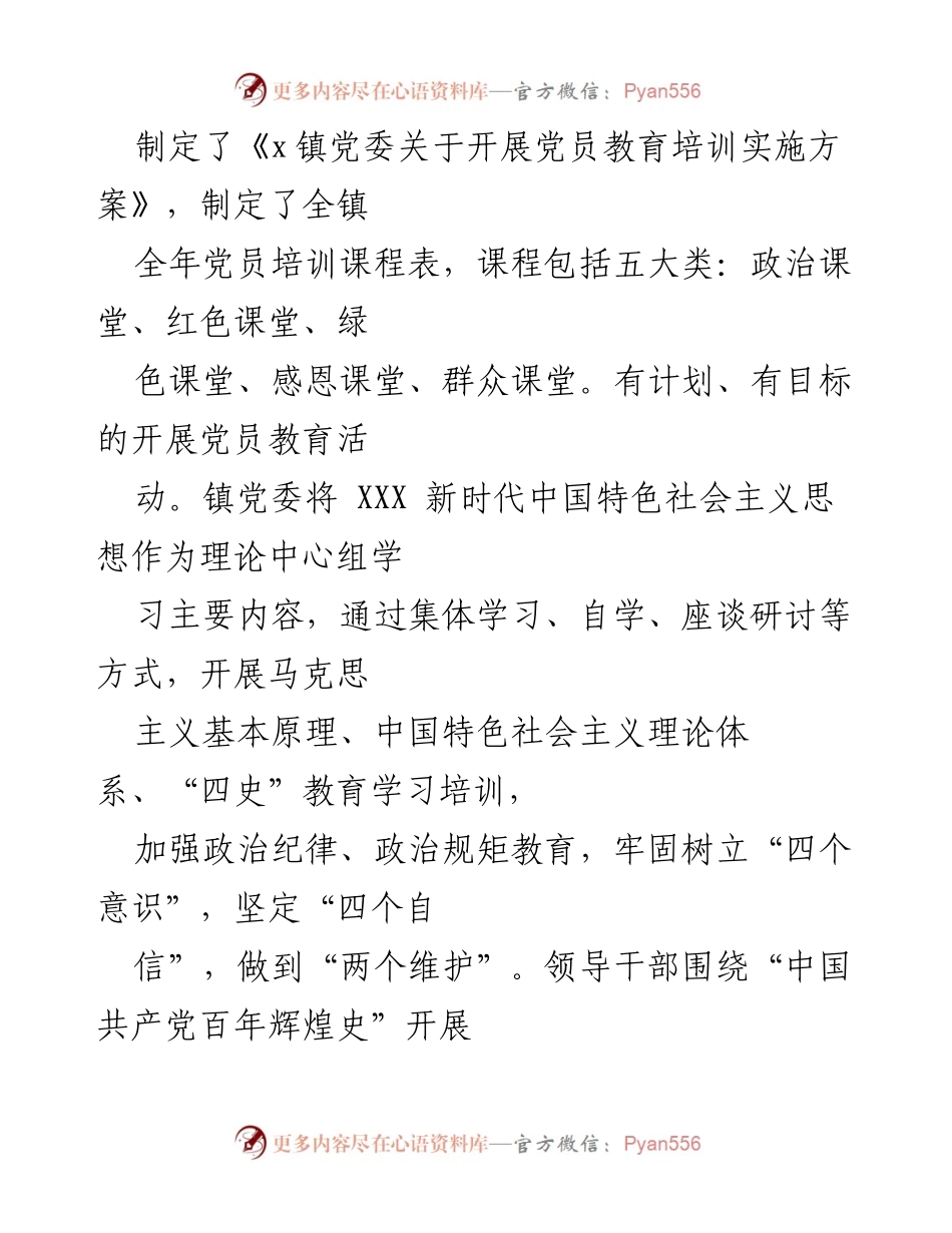 [工作总结] 党员教育培训 - 2021年度党员教育培训工作总结.docx_第2页
