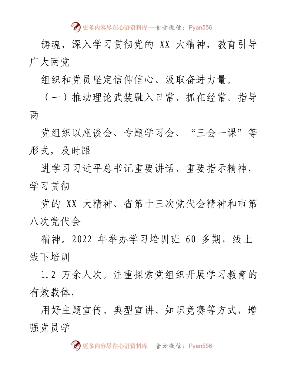 [工作总结] 党建工作会议 - XX市“四抓四促”机制推动党建工作汇报.docx_第2页