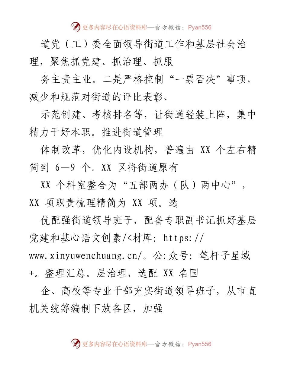 [工作总结] 党建工作会议 - 深入推进城市基层党建工作体制机制建设.docx_第2页