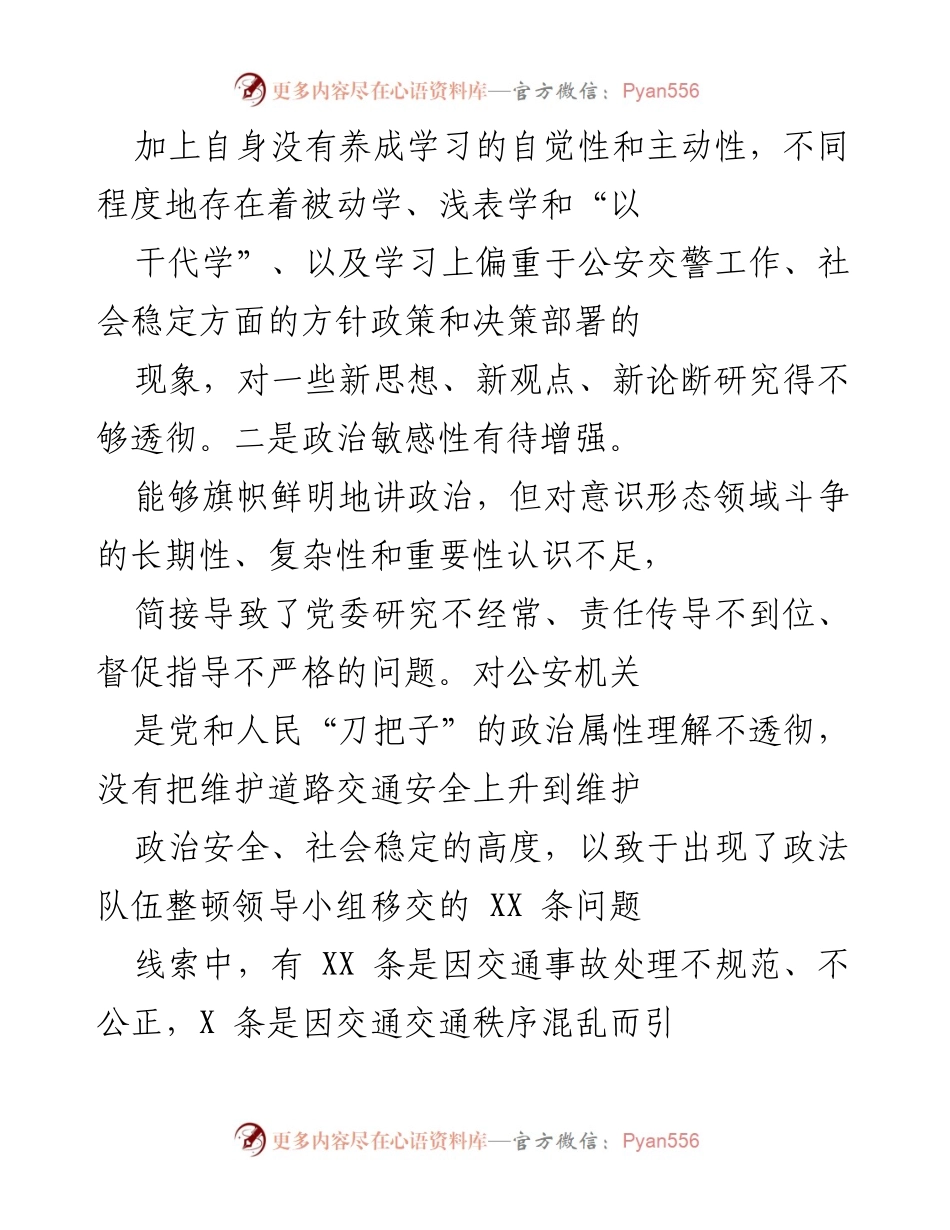 [工作总结] 党史学习教育专题民主生活会 - 个人检视情况报告与整改措施分析.docx_第2页