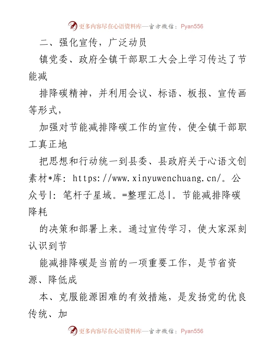 [工作总结] 乡镇节能减排 - 2023年上半年节能减排降碳工作总结.docx_第2页
