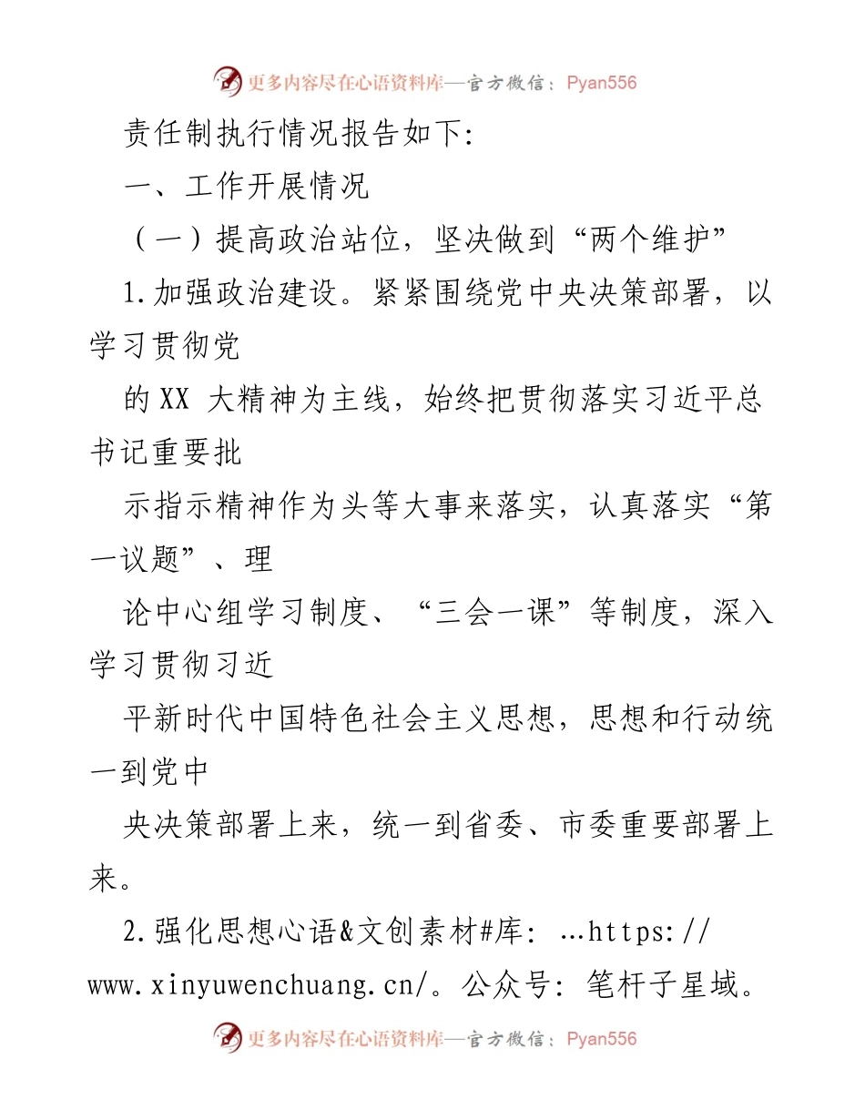 [工作总结] 侨联工作会议 - 2023年党风廉政建设责任制执行情况报告.docx_第2页