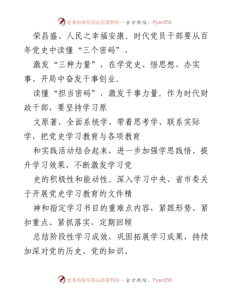 [工作总结] 党史学习教育 - 深入学习党史，激发党员干部干事创业的热情.docx_第2页
