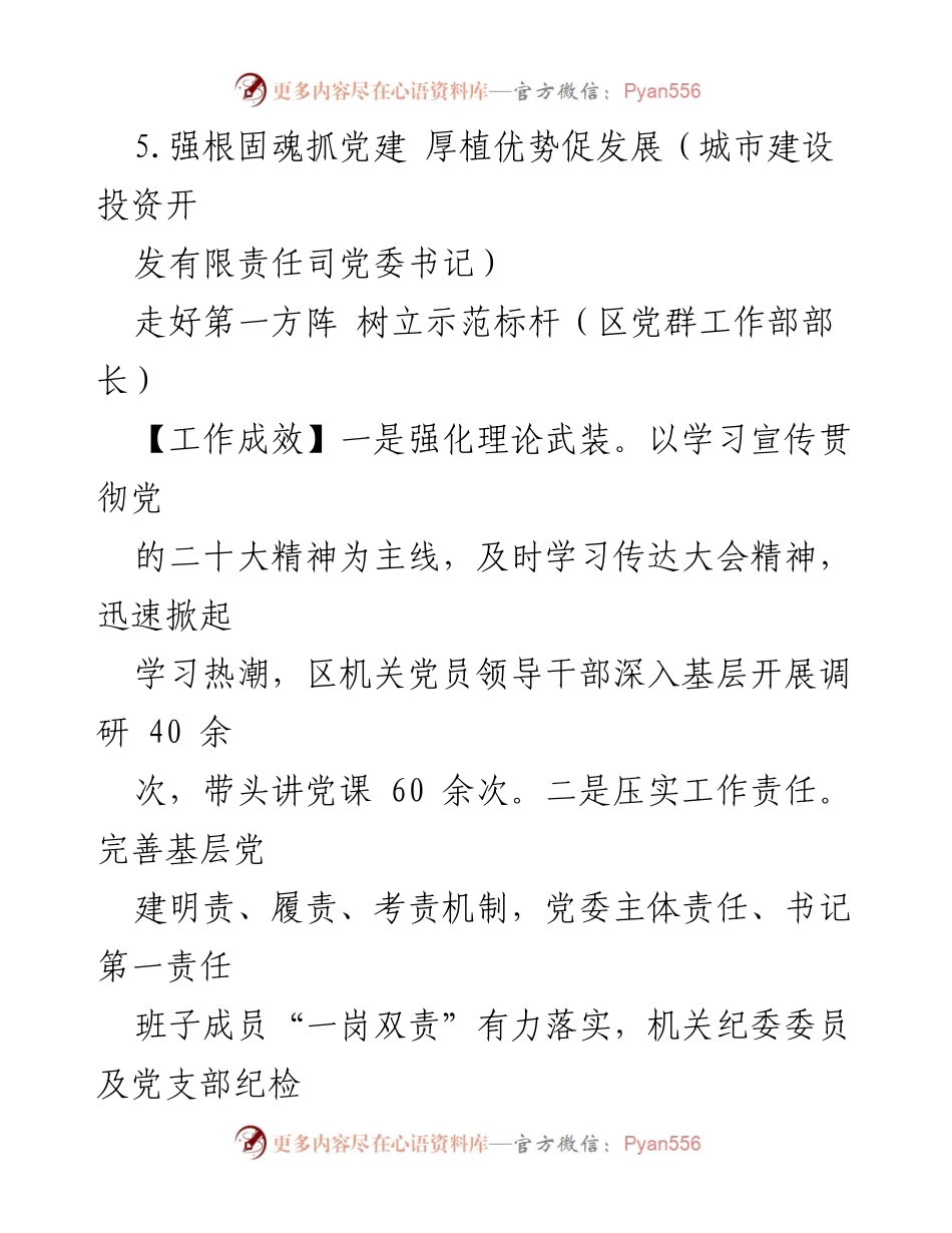 [工作总结] 党委书记述职 - XX区党委书记抓基层党建工作述职报告汇编.docx_第2页