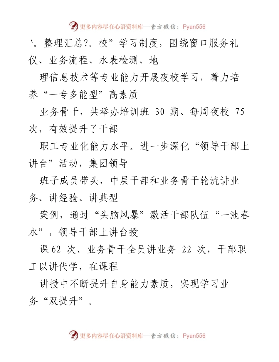 [工作总结] 党建工作 - 市水业集团党建工作汇报与能力提升活动总结.docx_第2页