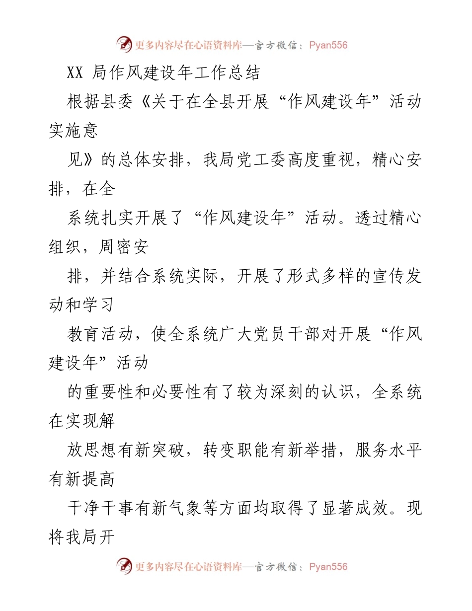 [工作总结] 作风建设年活动 - XX局作风建设年活动总结报告_1.docx_第1页