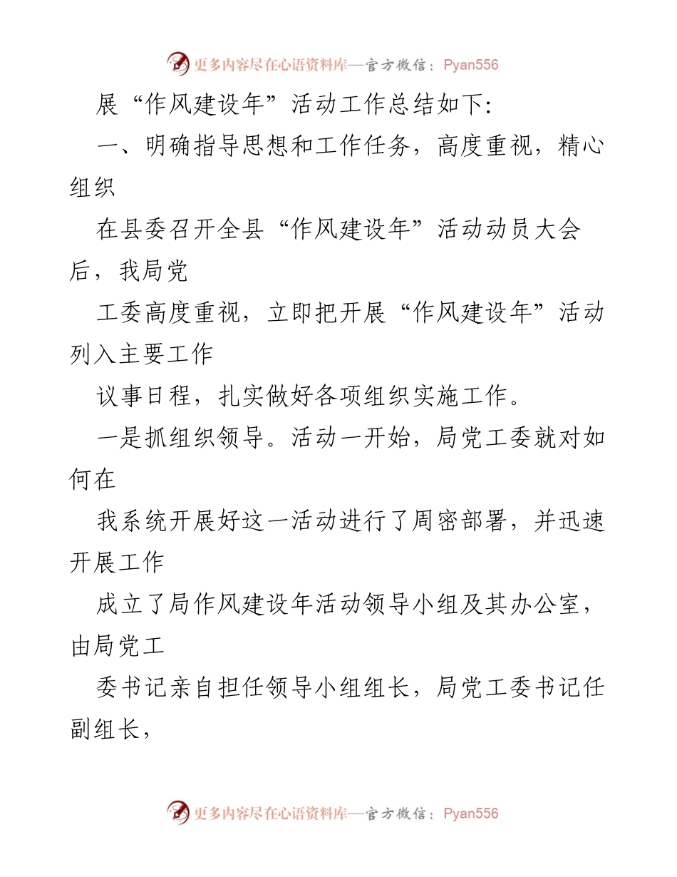 [工作总结] 作风建设年活动 - XX局作风建设年活动总结报告_1.docx_第2页
