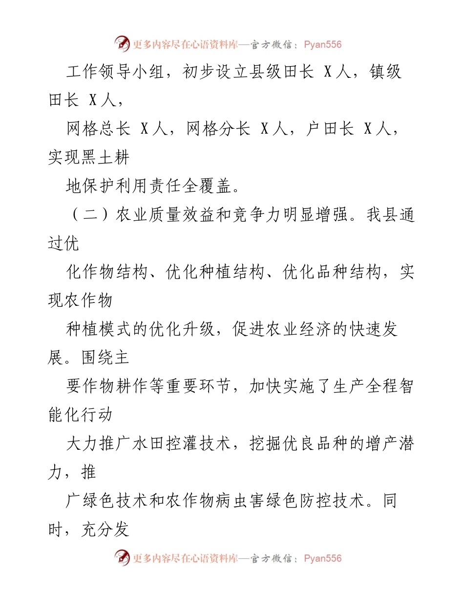 [工作总结] 党委和政府会议 - 粮食安全责任制履行情况汇报.docx_第2页