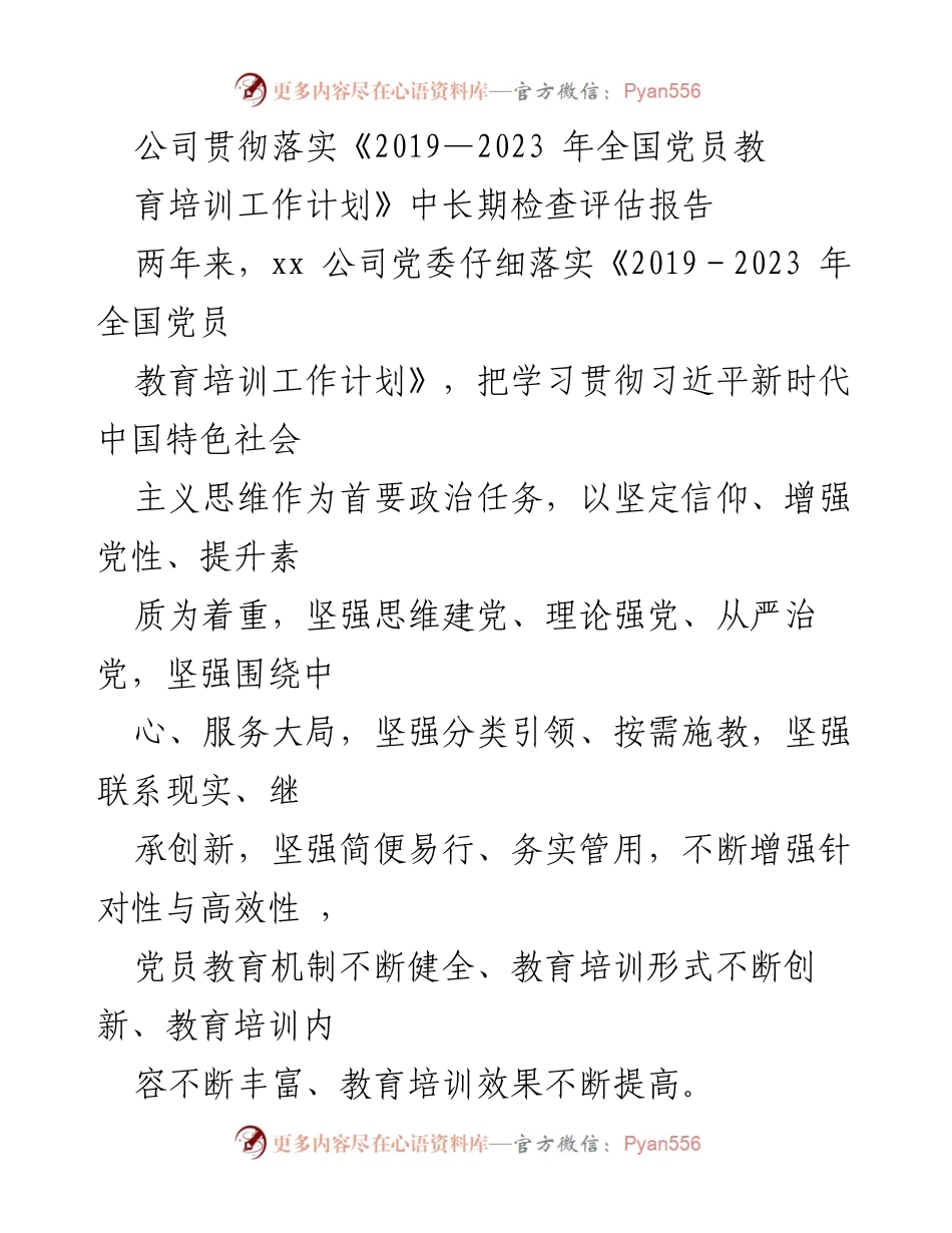 [工作总结] 党员教育培训 - 加强党员教育培训机制的实施与成效分析.docx_第1页