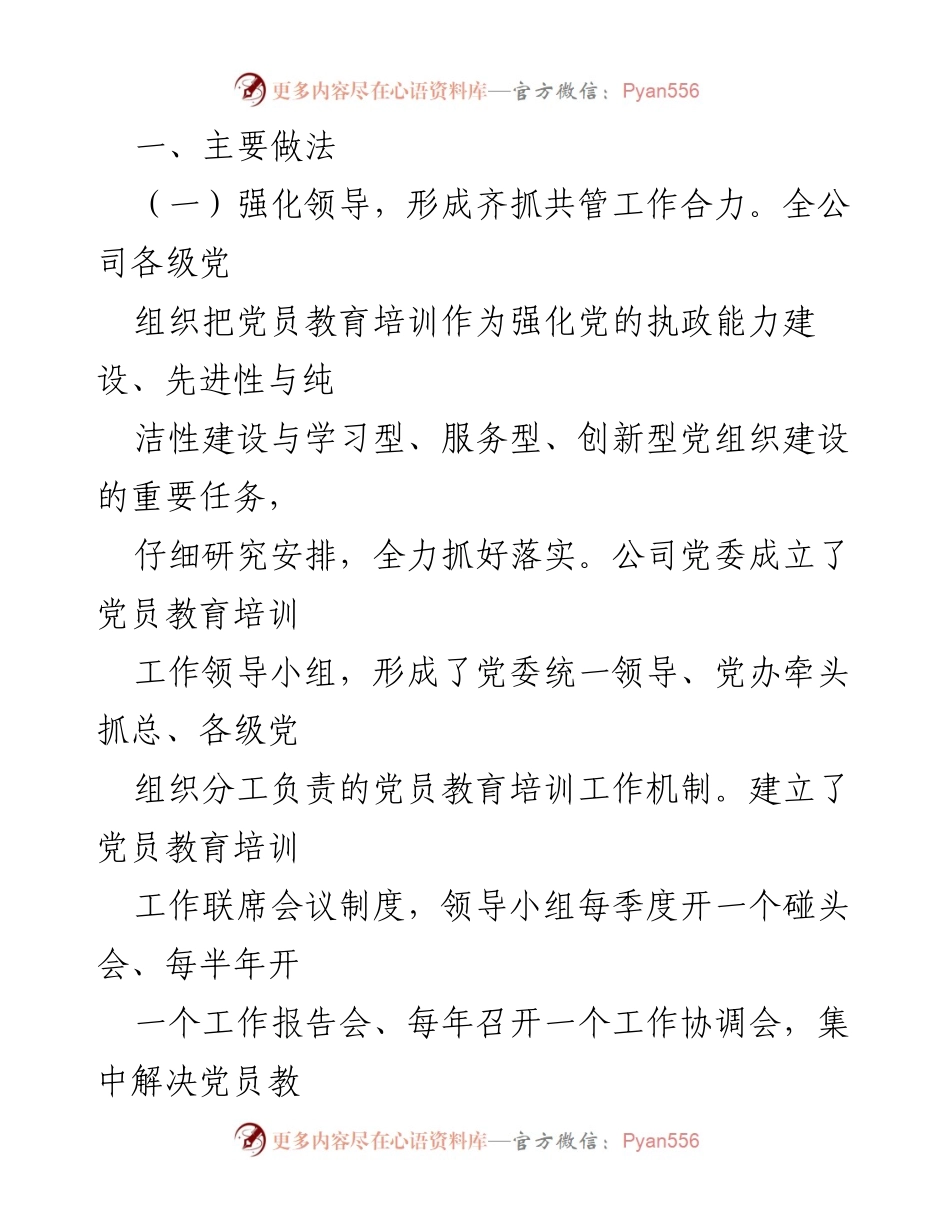 [工作总结] 党员教育培训 - 加强党员教育培训机制的实施与成效分析.docx_第2页