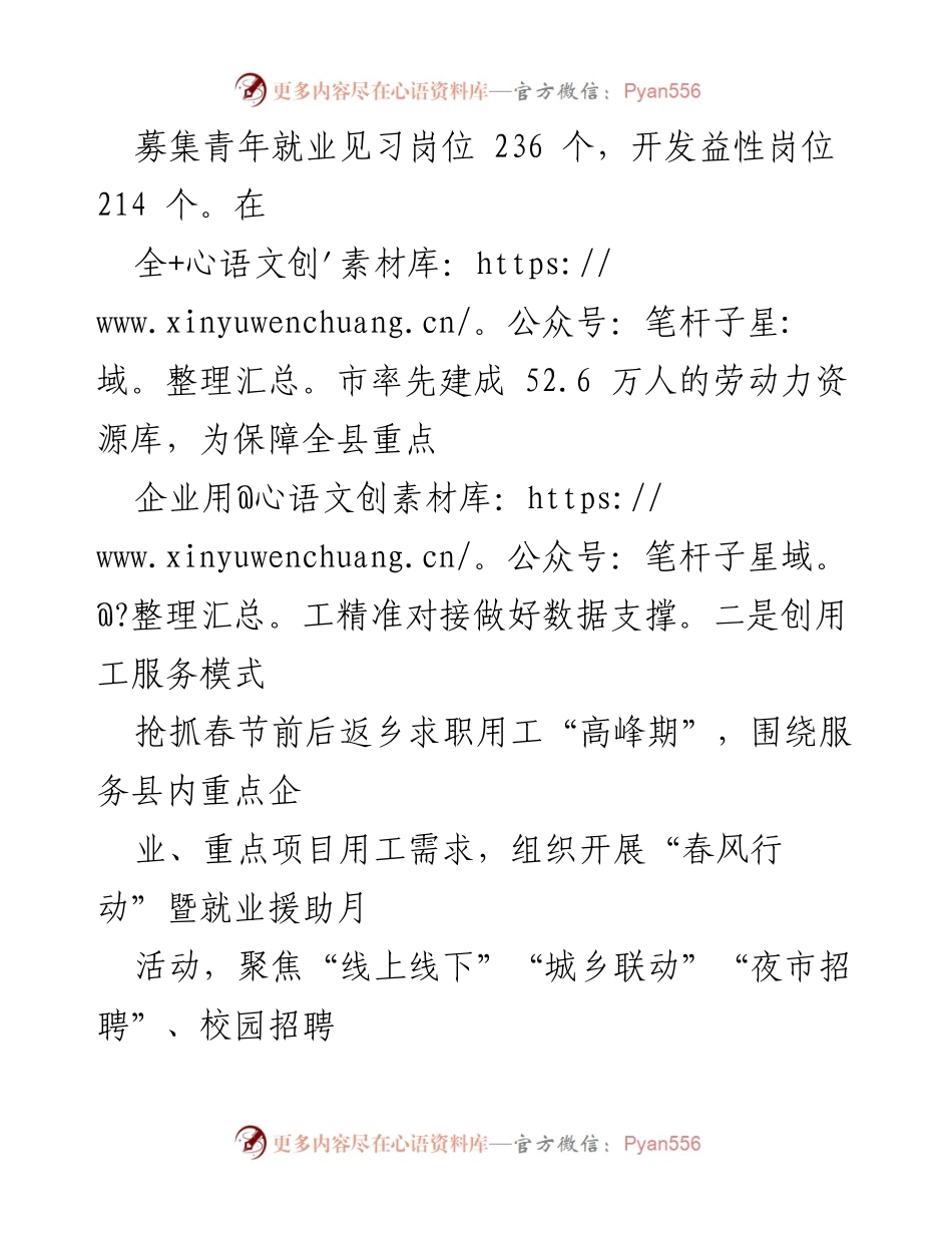 [工作总结] 人社局年度总结 - 2023年人社局工作总结及2024年工作规划.docx_第2页