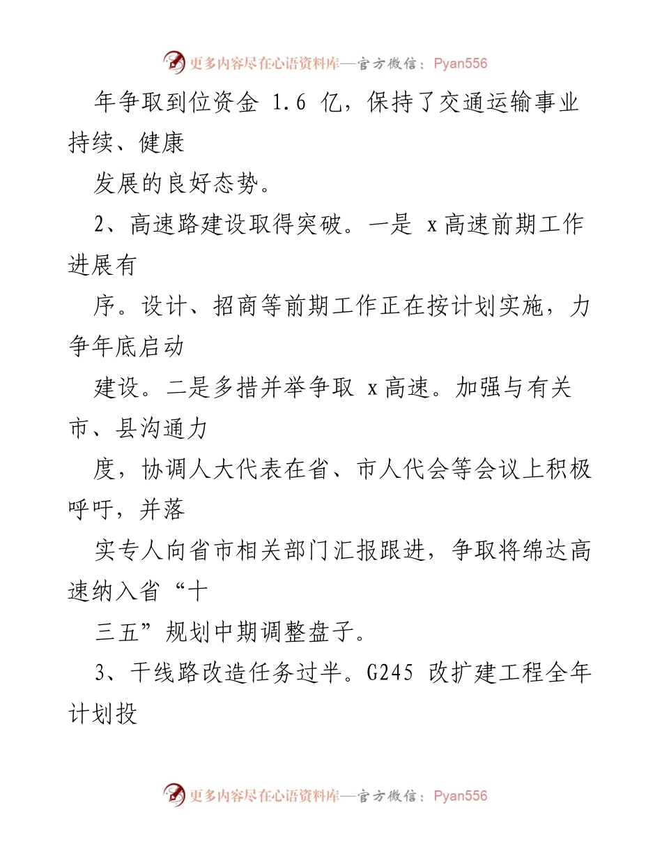 [工作总结] 交通运输局 - 20xx年交通运输工作总结与成就分析.docx_第2页