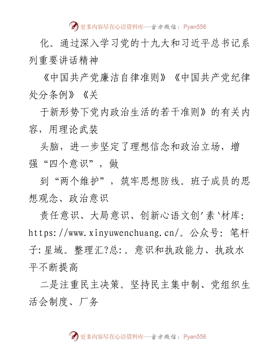 [工作总结] 企业X党支部 - 三年党建工作总结与成效分析.docx_第2页