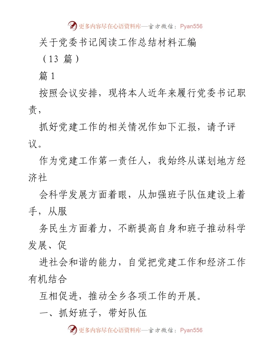 [工作总结] 党委工作会议 - 党委书记履职与党建工作总结.docx_第1页
