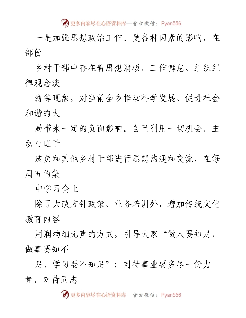 [工作总结] 党委工作会议 - 党委书记履职与党建工作总结.docx_第2页