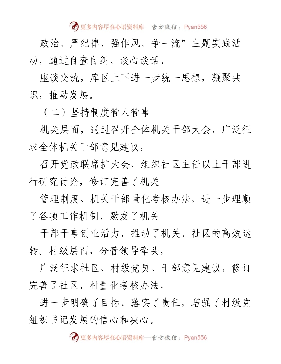[工作总结] 党建工作 - 水库库区2022年党建工作总结与成效分析.docx_第2页