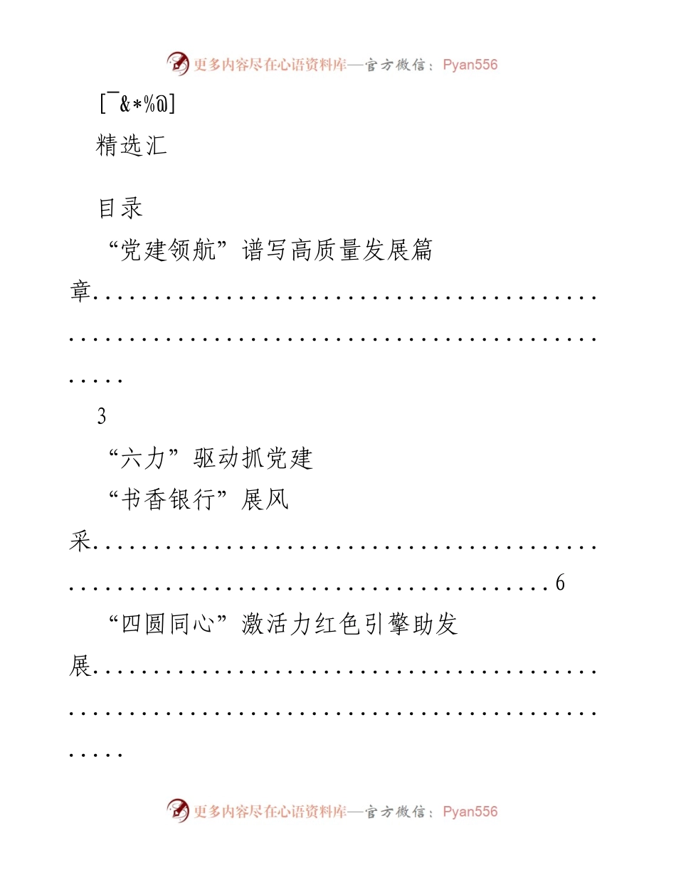 [工作总结] 企业党建工作总结与发展汇报.docx_第1页