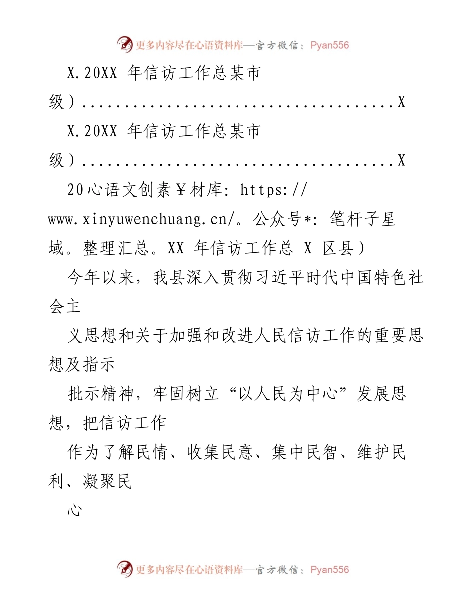 [工作总结] 信访工作总结会议 - 20XX年信访工作总结与2022年工作计划报告.docx_第2页