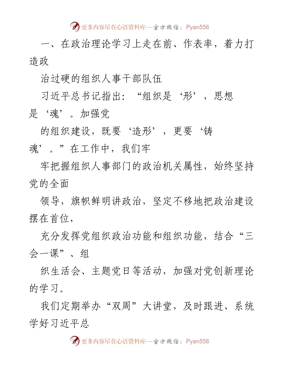 [工作总结] 人事干部队伍建设 - 加强组织人事干部队伍建设的实践与成效.docx_第2页