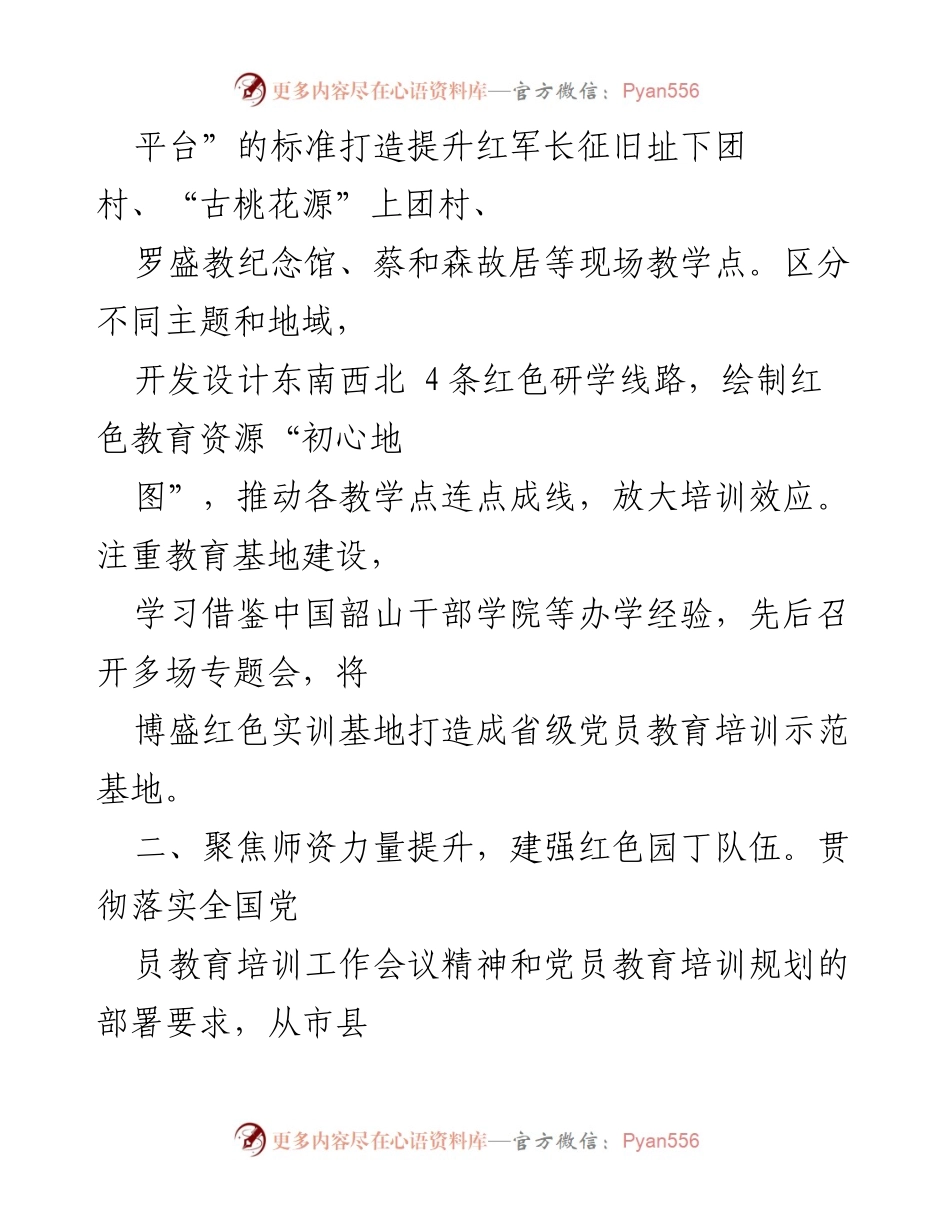 [工作总结] 党员教育培训 - 党员教育培训工作情况汇报.docx_第2页