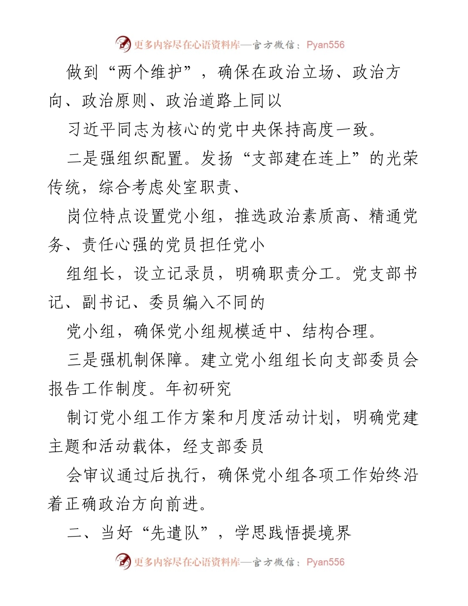 [工作总结] 党建工作会议 - 加强党小组建设，提升政治功能与学习效果.docx_第2页