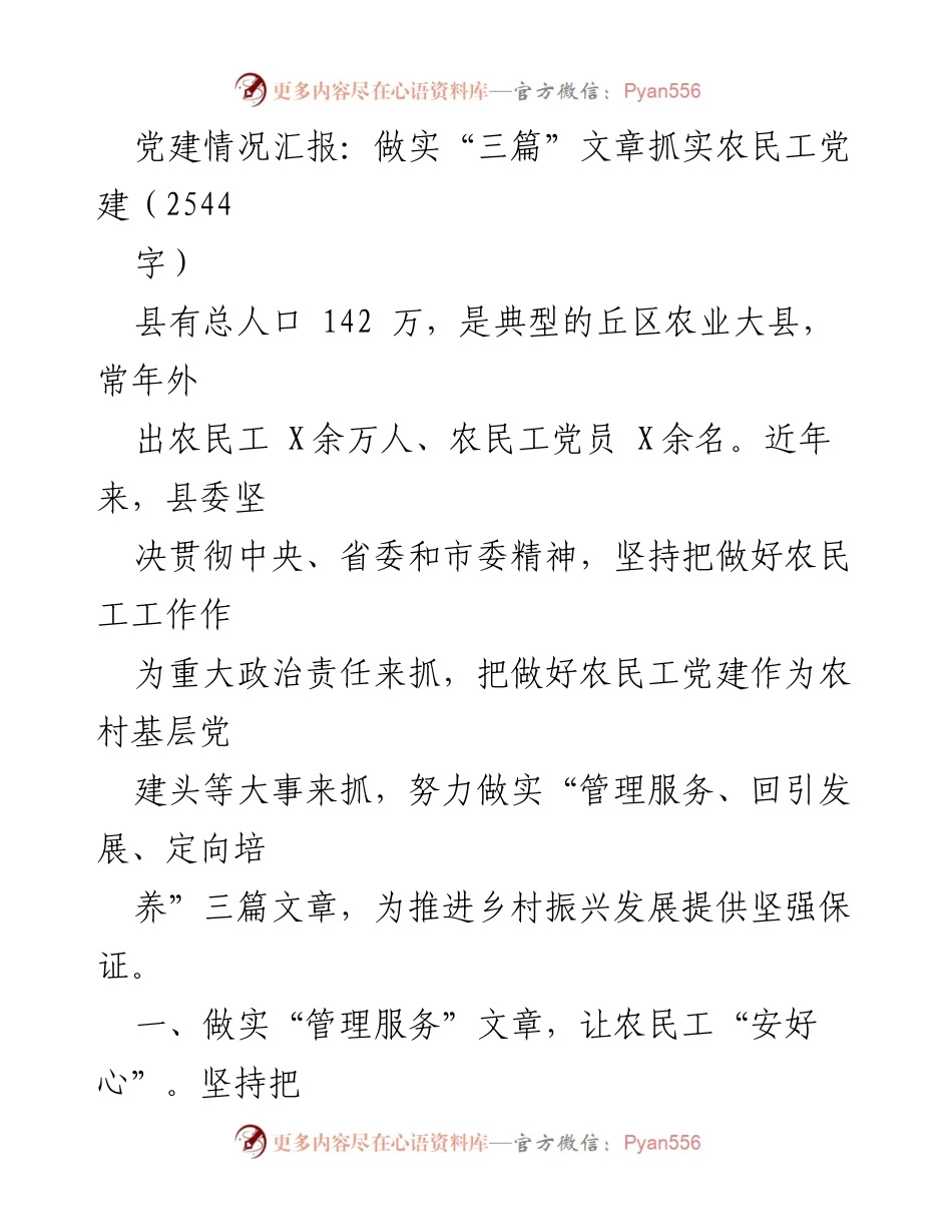 [工作总结] 党建工作 - 抓实农民工党建，推进乡村振兴发展.docx_第1页