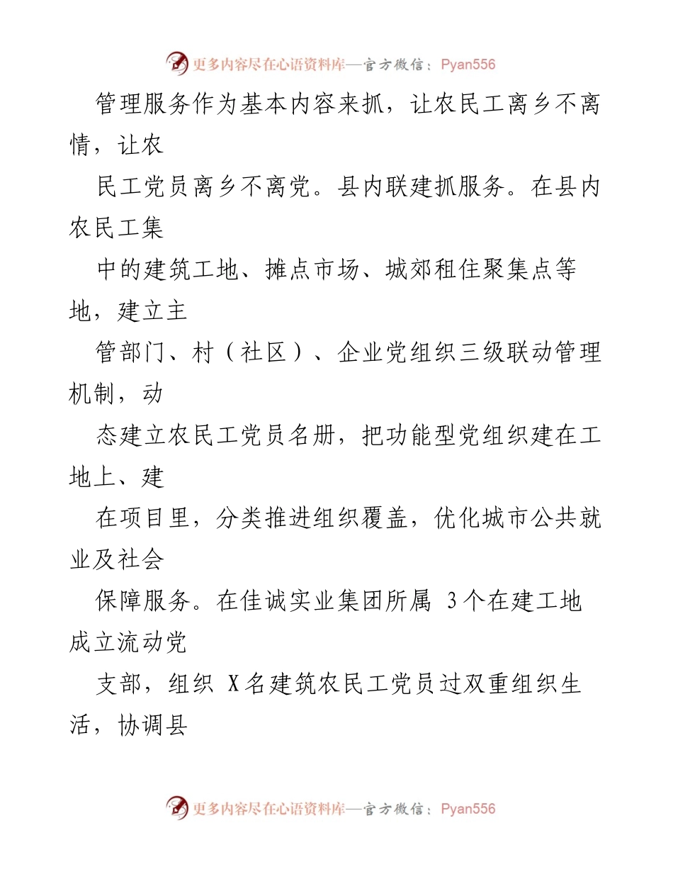 [工作总结] 党建工作 - 抓实农民工党建，推进乡村振兴发展.docx_第2页