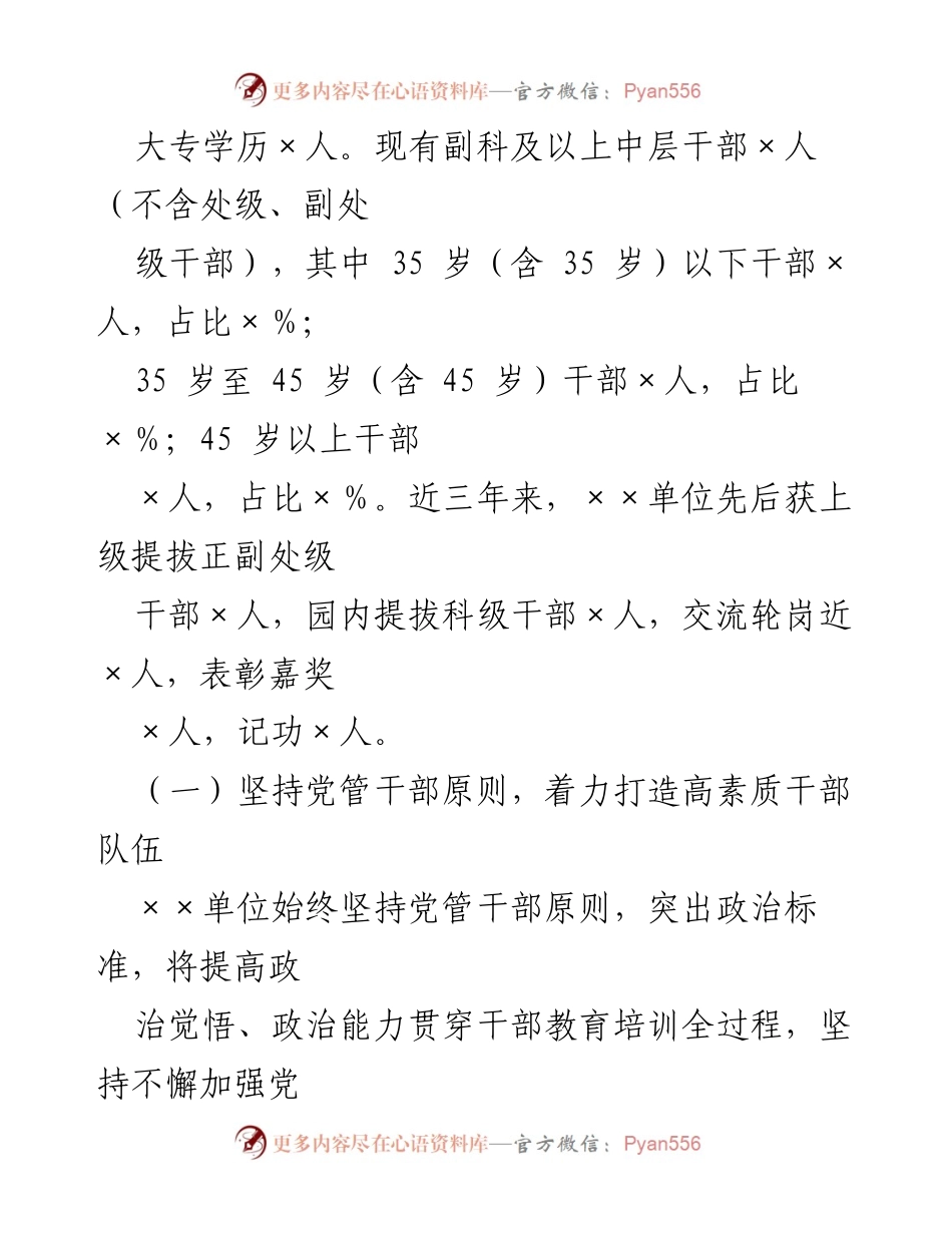 [工作总结] 人才队伍建设 - XXX单位近三年人才队伍建设工作总结报告.docx_第2页