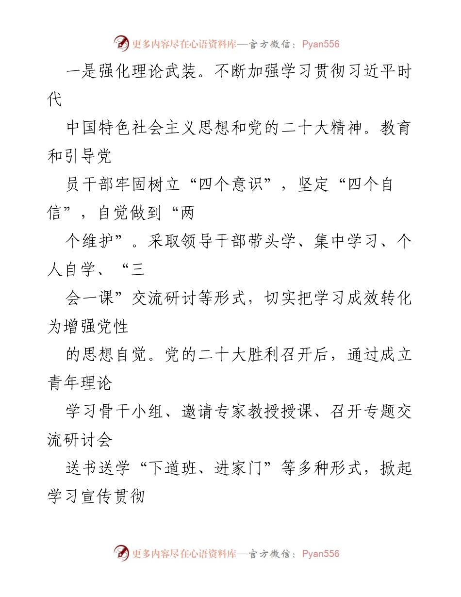 [工作总结] 党建工作 - 2022年路中心党支部党建工作总结.docx_第2页
