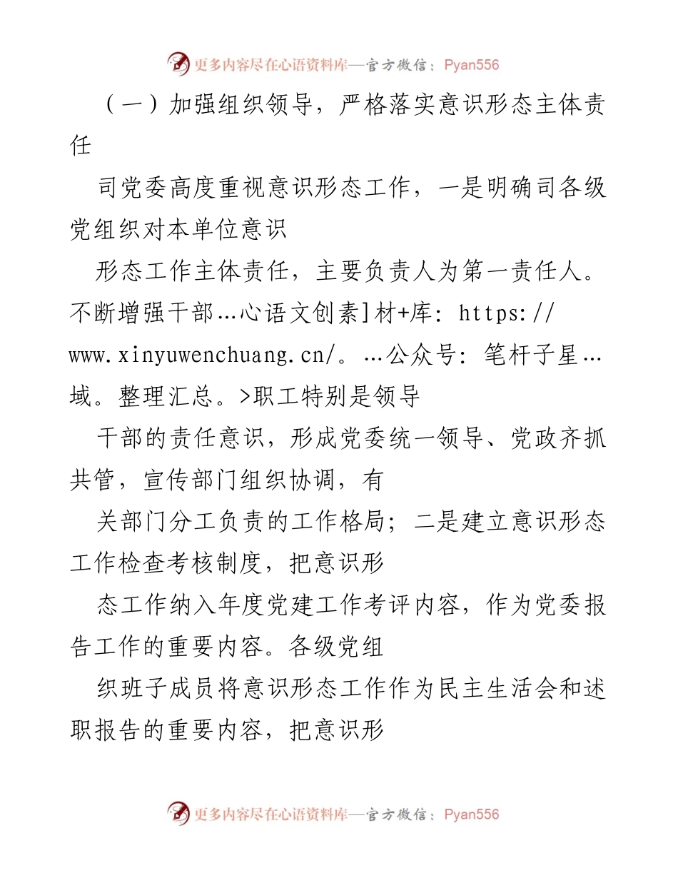 [工作总结] 党委会议 - 2022年一季度意识形态工作开展情况汇报.docx_第2页